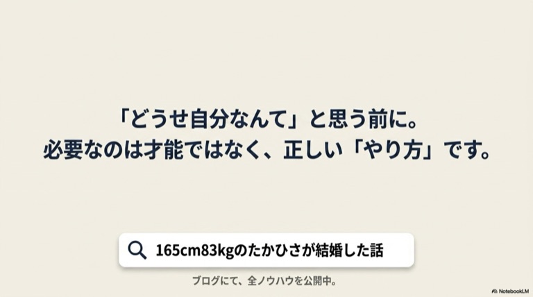 必要なのは才能ではなく正しいやり方